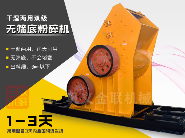 雙級無篩底粉碎機有哪些優(yōu)勢，大型號的粉碎機多少錢一臺？