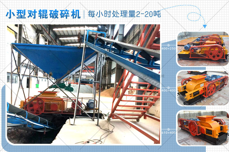小型雙輥破碎機的市場報價是多少，有哪些型號推薦？